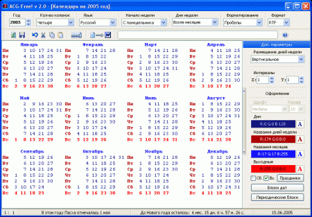 ACG-Free! - бесплатная программа генератор календарей