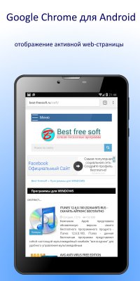 Google Chrome для Android - отображение активной web-страницы