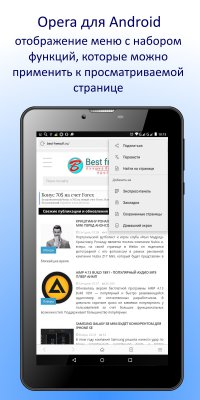 Opera для Android - отображение активной вкладки
