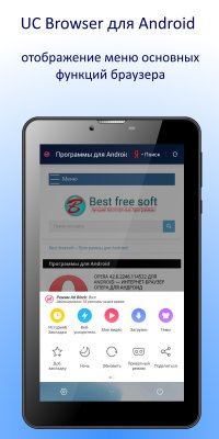 UC Browser для Android - отображение меню функций