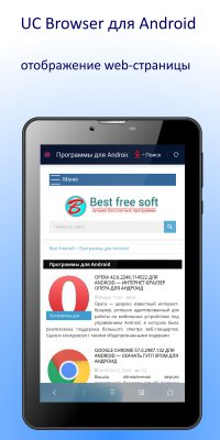 UC Browser для Android - отображение активной вкладки