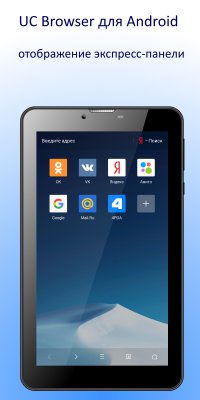 UC Browser для Android - отображение экспресс-панели