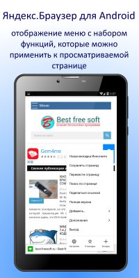 Яндекс.Браузер для Android - отображение меню функций для просматриваемой страницы