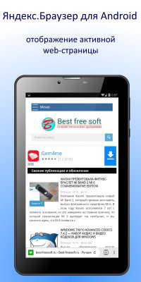 Яндекс.Браузер для Android - отображение активной web-страницы